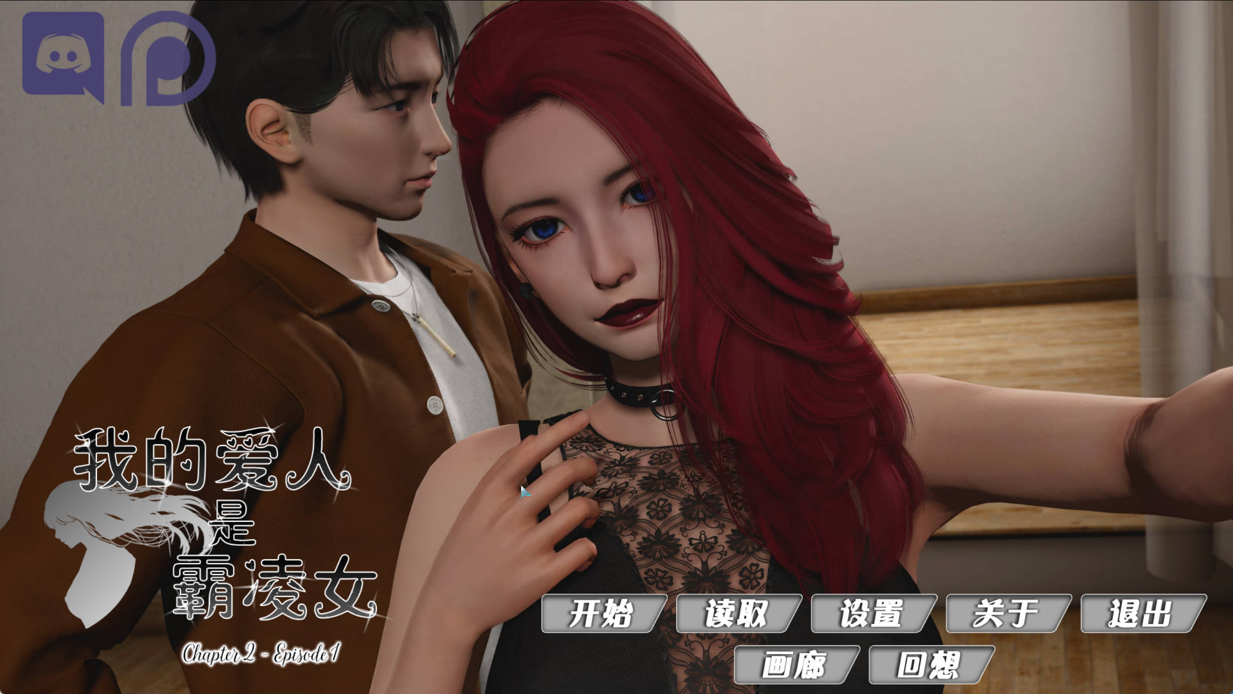 我的恶霸女友Ch.2Ep.1 (2).jpg